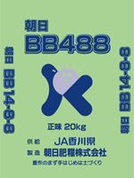 朝日BB488（BB肥料）